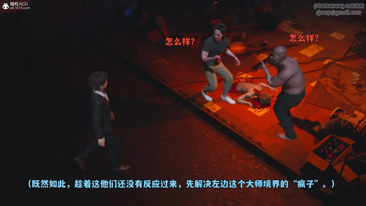 [3D]我成瞭大反派_第二季-第58話 - 图片 64