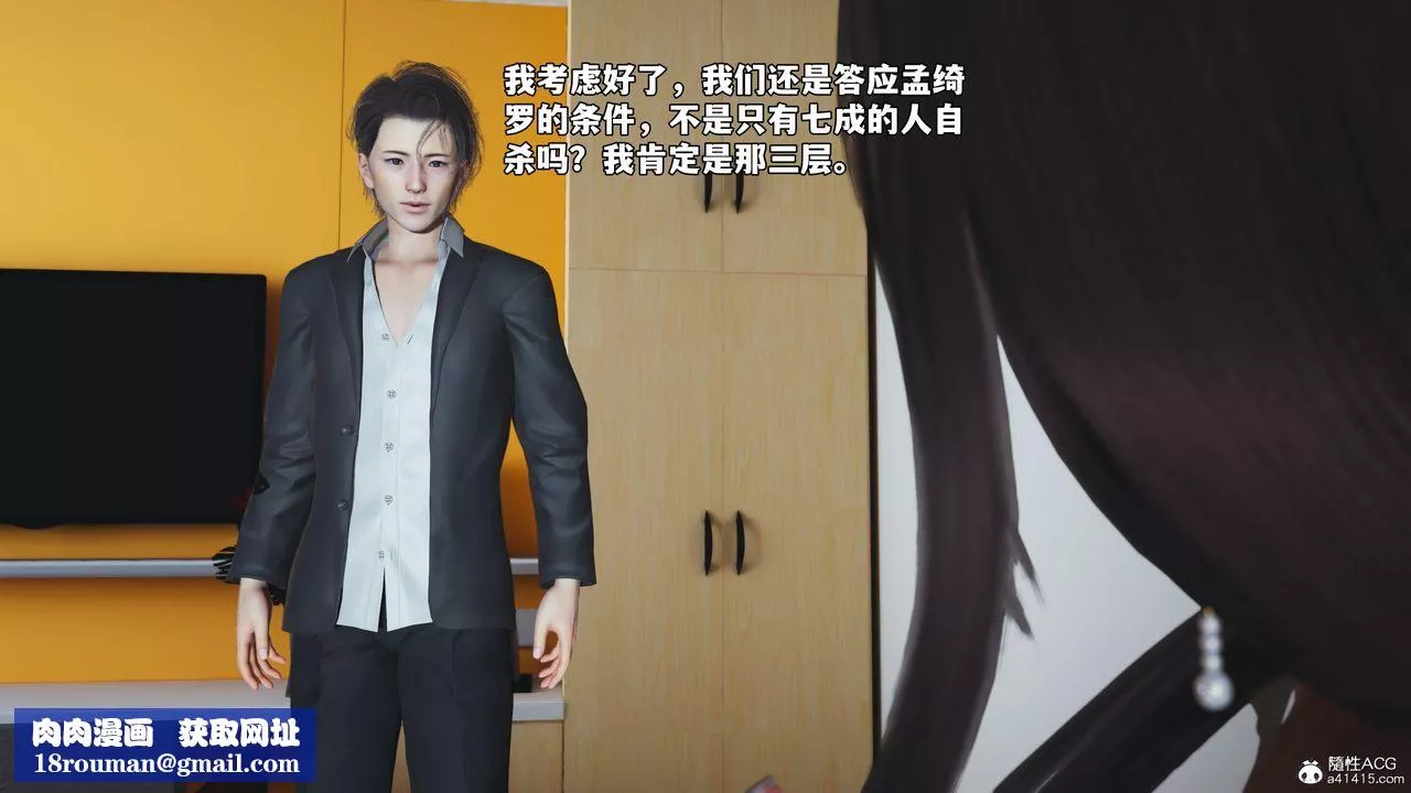 [3D]我成瞭大反派_第二季-第60話 - 图片 85