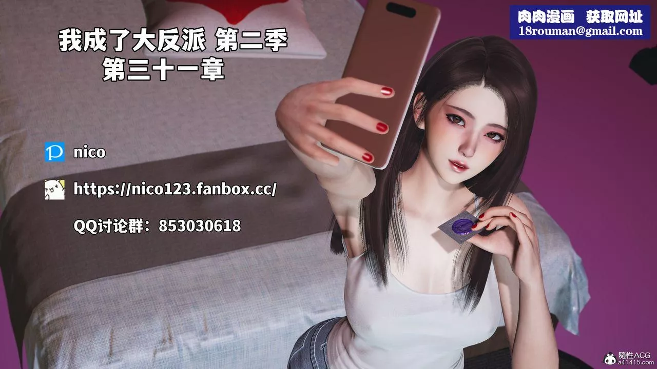 [3D]我成瞭大反派_第二季-第62話 - 图片 1
