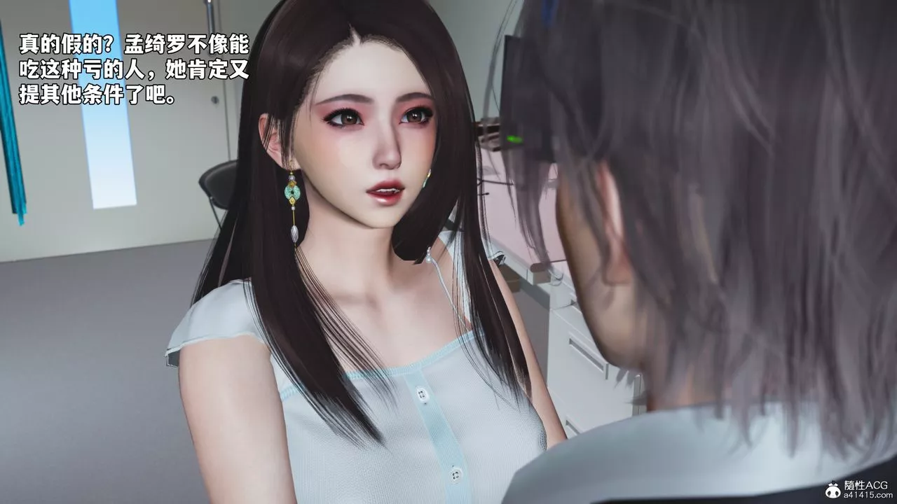 [3D]我成瞭大反派_第二季-第64話 - 图片 15