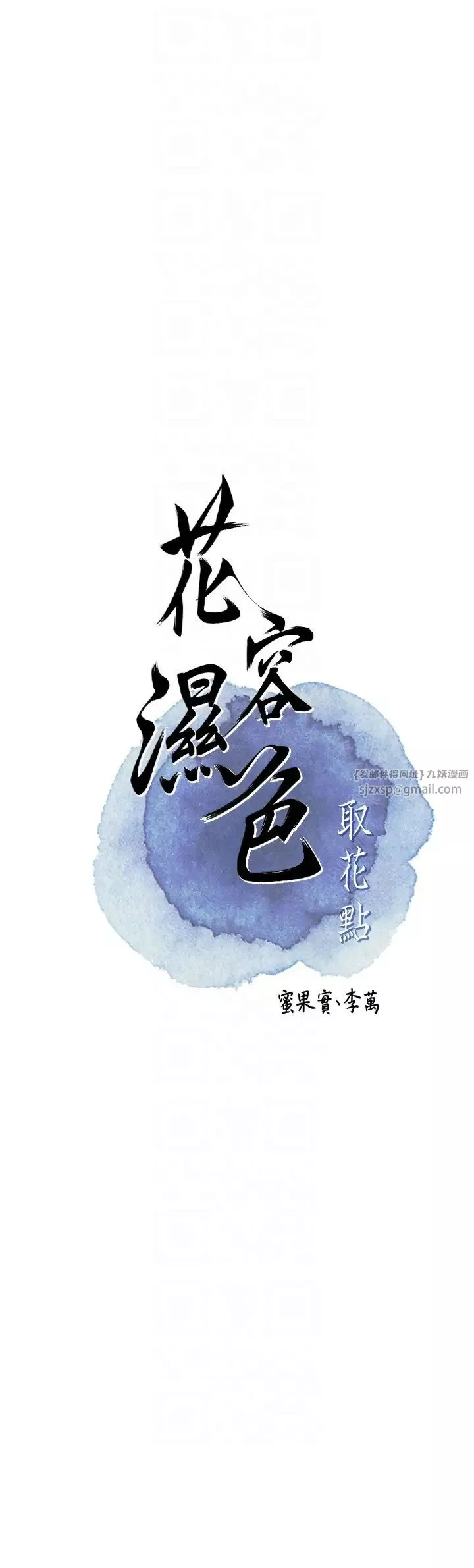 花容濕色:取花點第12話-侵蝕身心的絕倫快感