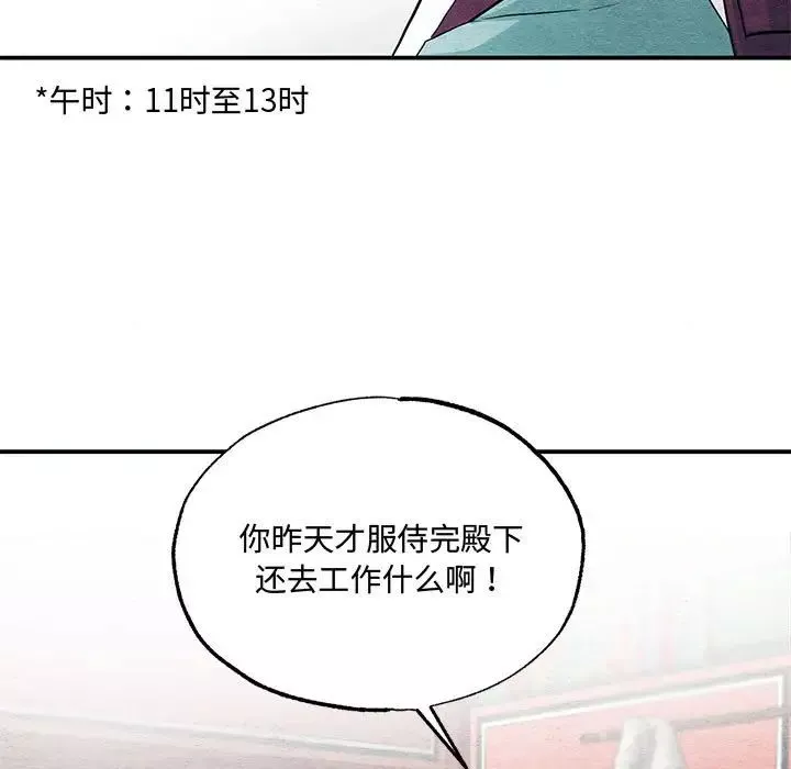 狂眼-第22話 - 图片 19