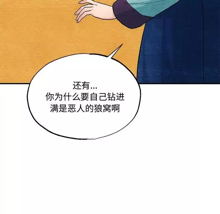 狂眼-第22話 - 图片 21