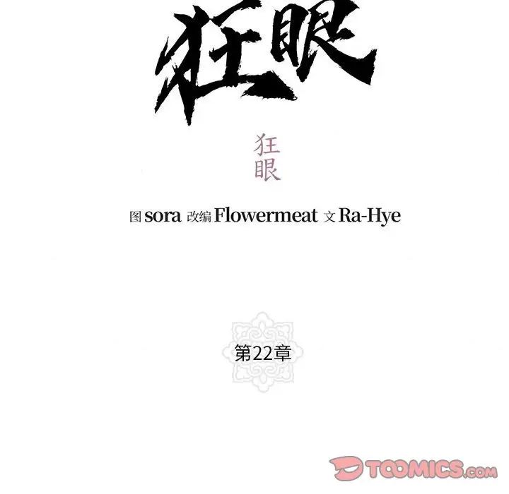 狂眼第22話