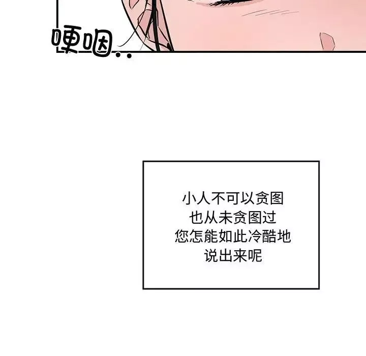 狂眼-第22話 - 图片 100