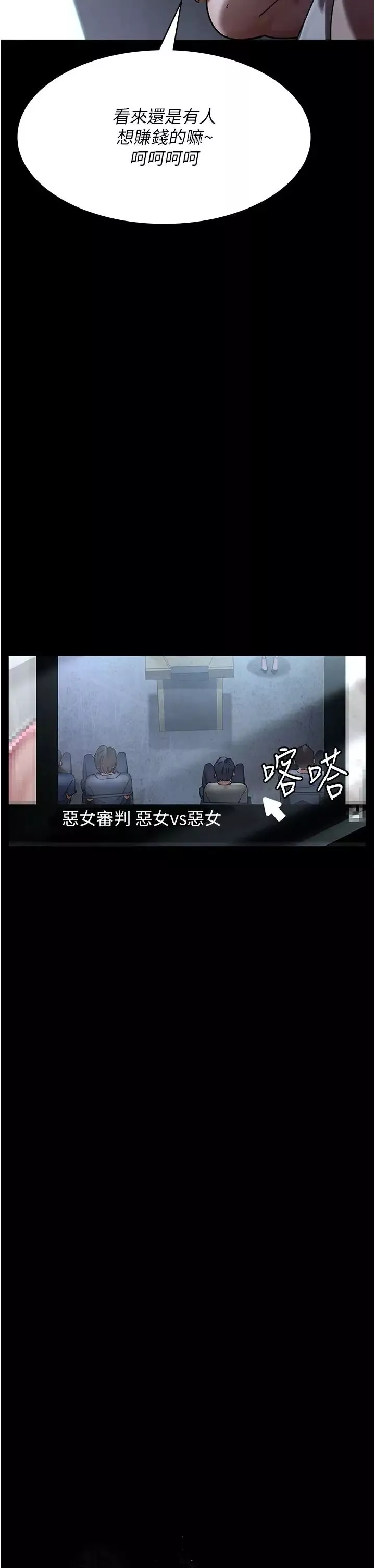 夜間診療室第66話-線上直播處罰過程