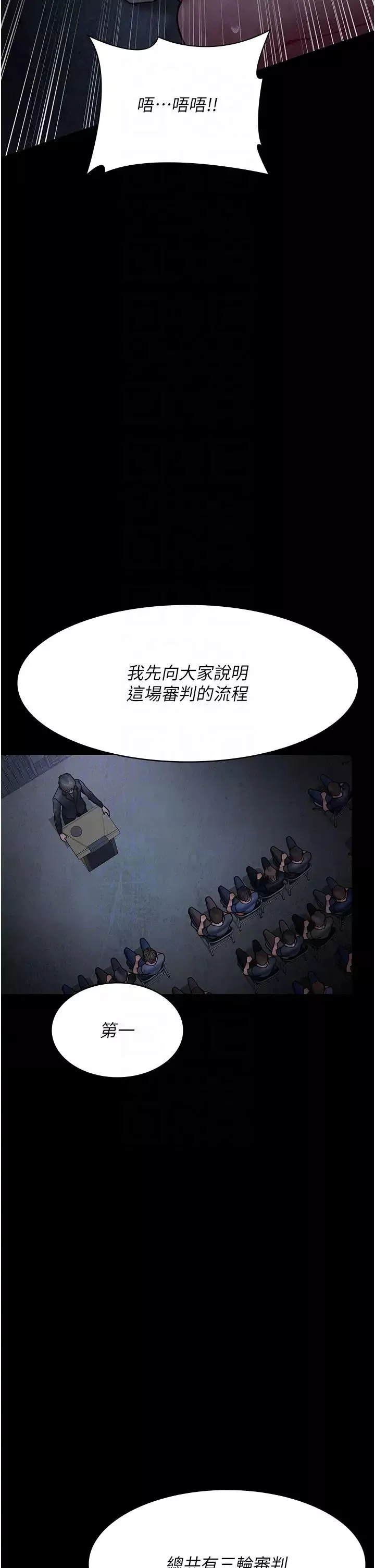 夜间诊疗室-第66話-線上直播處罰過程 - 图片 10