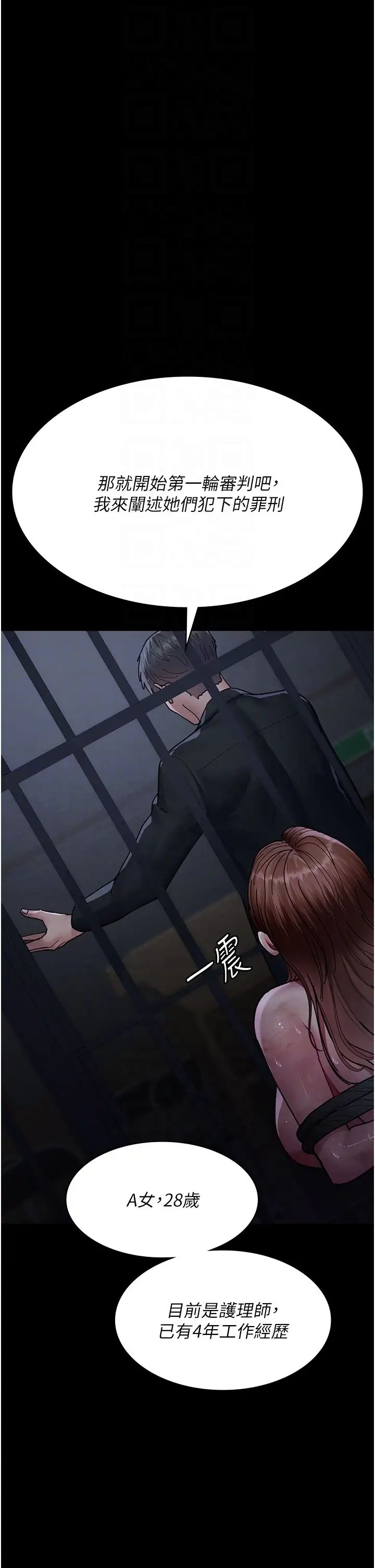 夜间诊疗室第66話-線上直播處罰過程