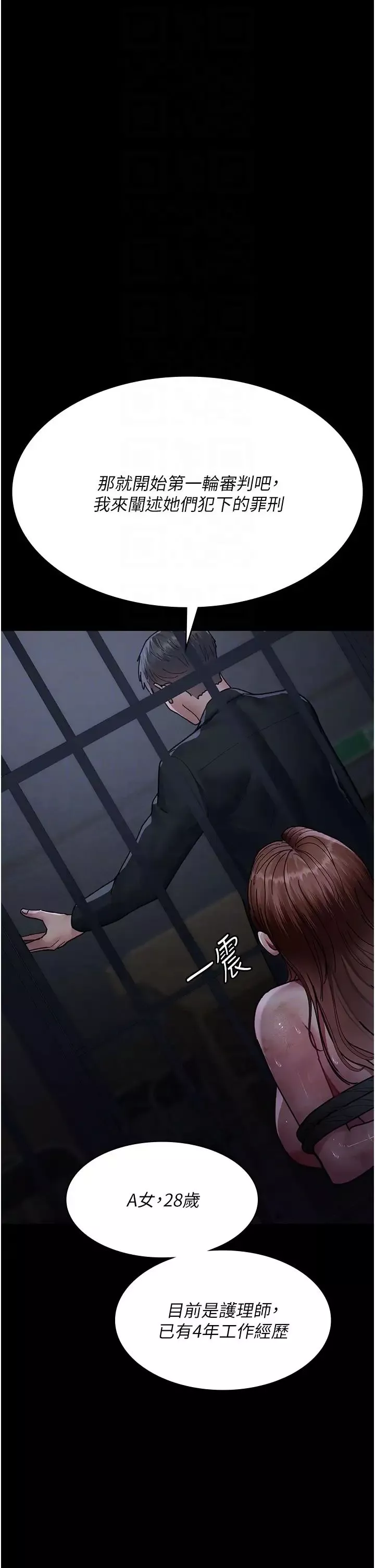 夜間診療室第66話-線上直播處罰過程