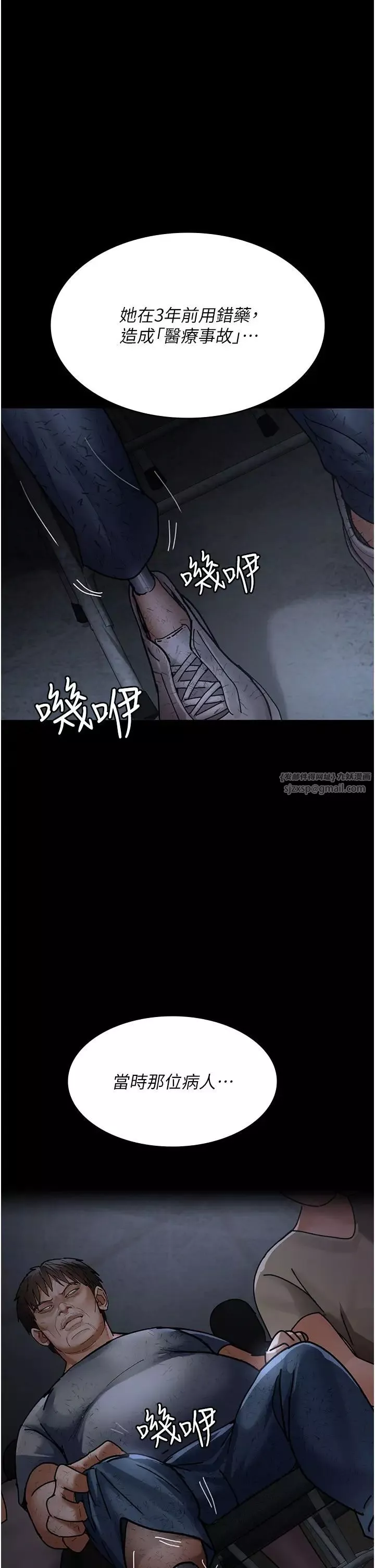 夜间诊疗室-第66話-線上直播處罰過程 - 图片 20