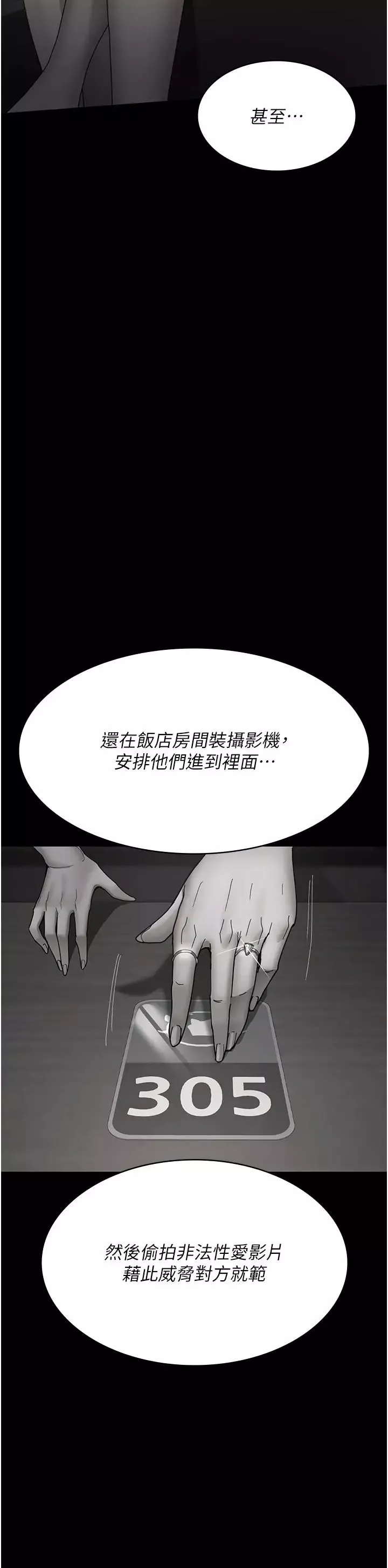 夜間診療室第66話-線上直播處罰過程