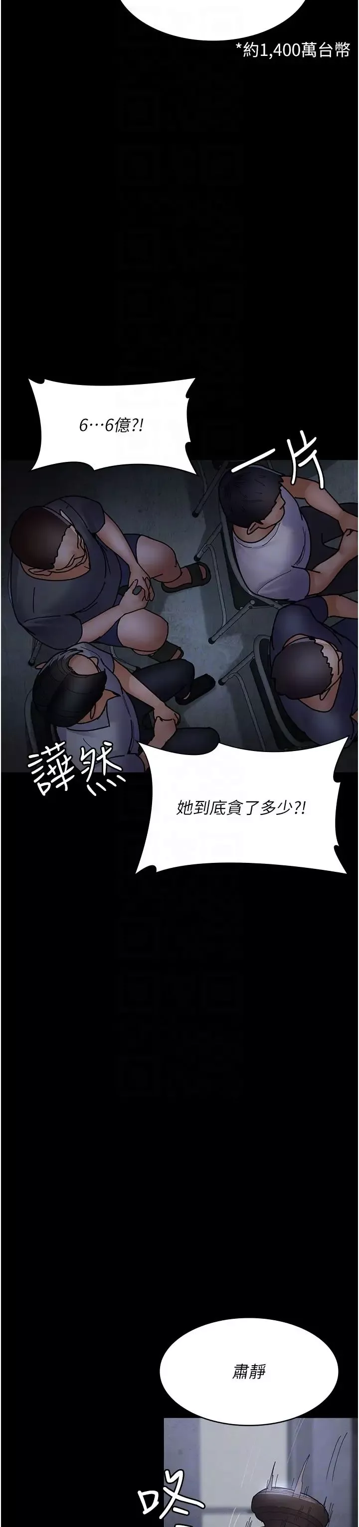 夜间诊疗室-第66話-線上直播處罰過程 - 图片 28