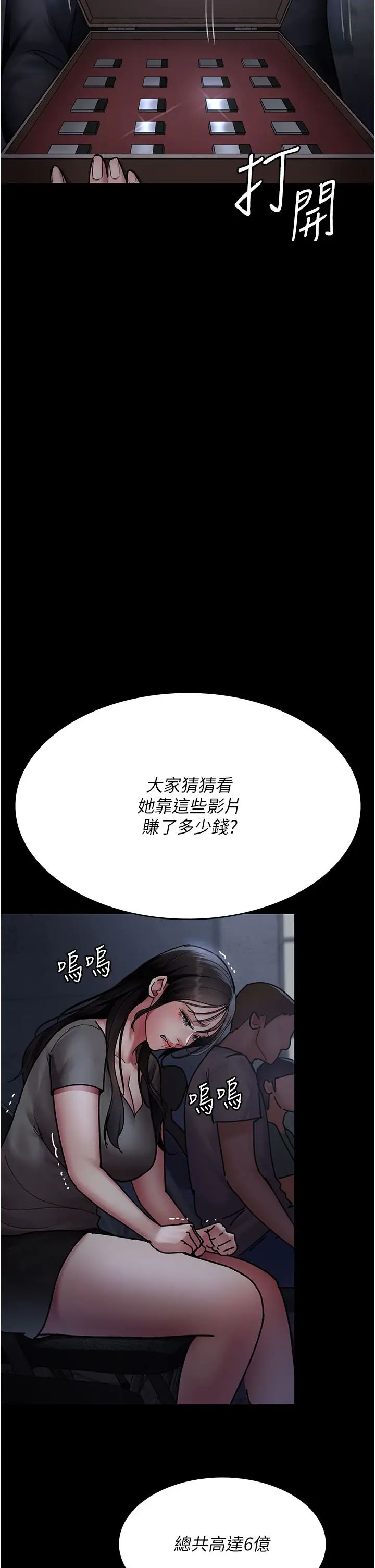 夜间诊疗室第66話-線上直播處罰過程