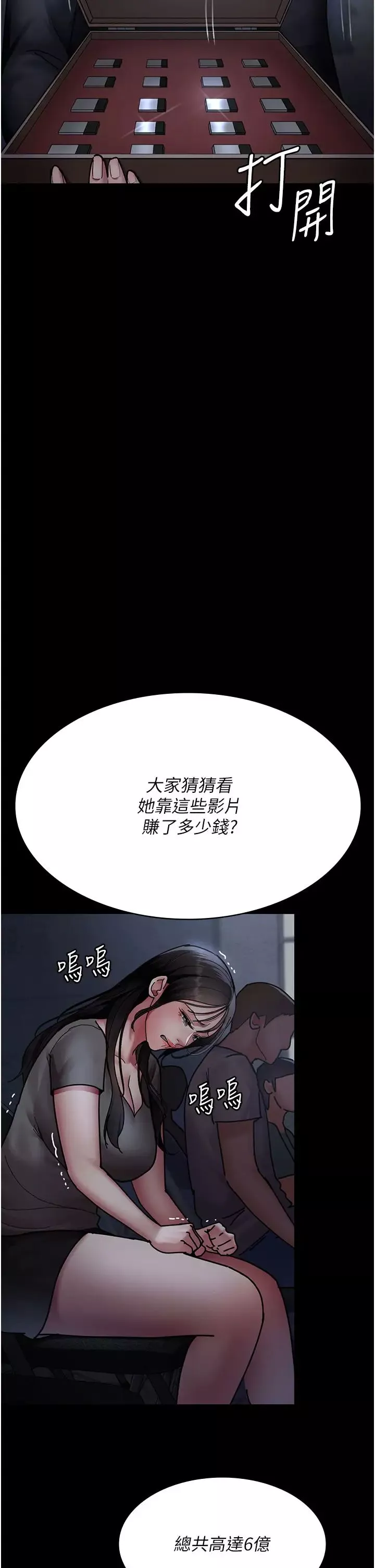 夜间诊疗室-第66話-線上直播處罰過程 - 图片 27