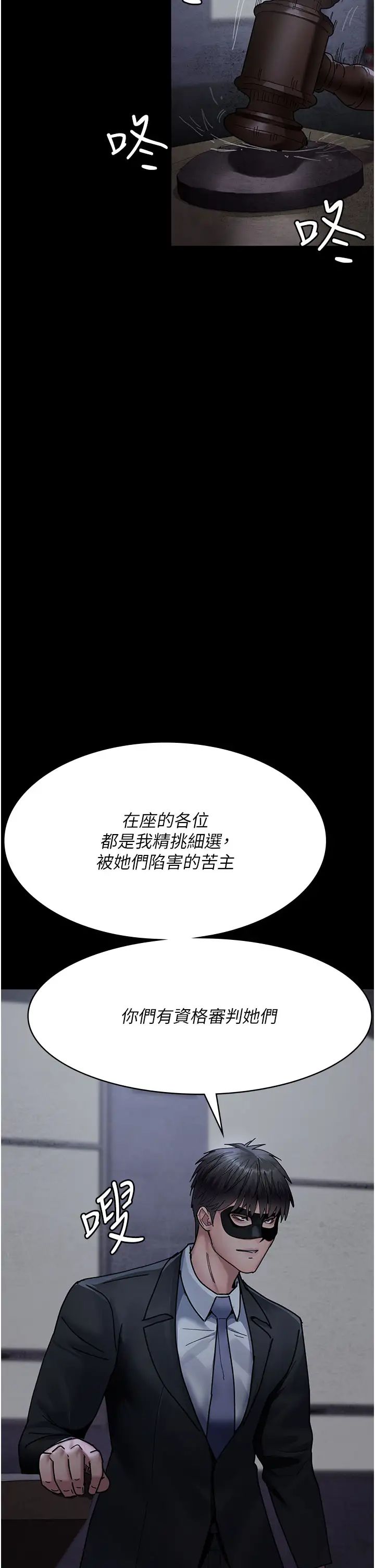 夜间诊疗室第66話-線上直播處罰過程