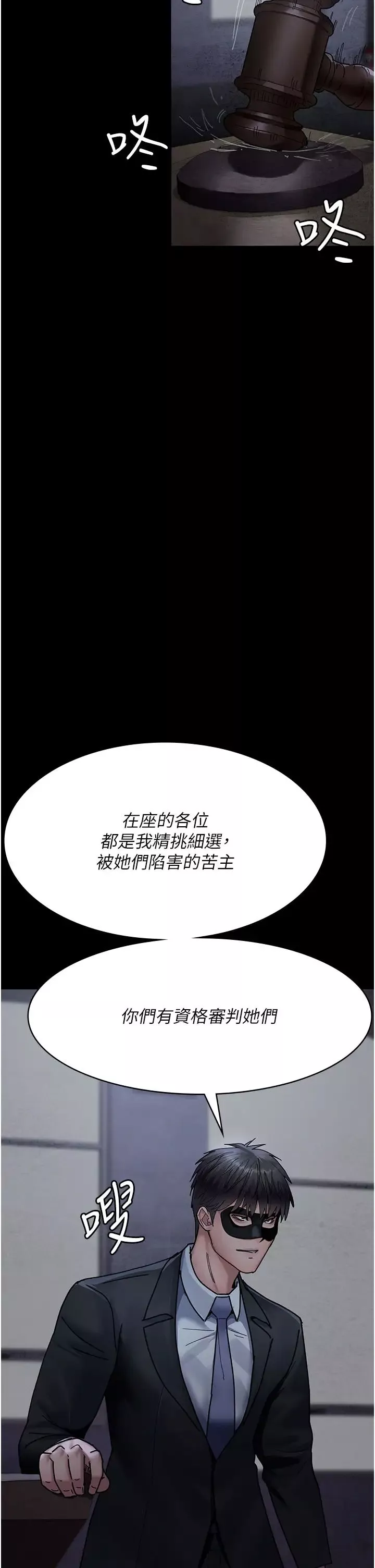 夜間診療室第66話-線上直播處罰過程
