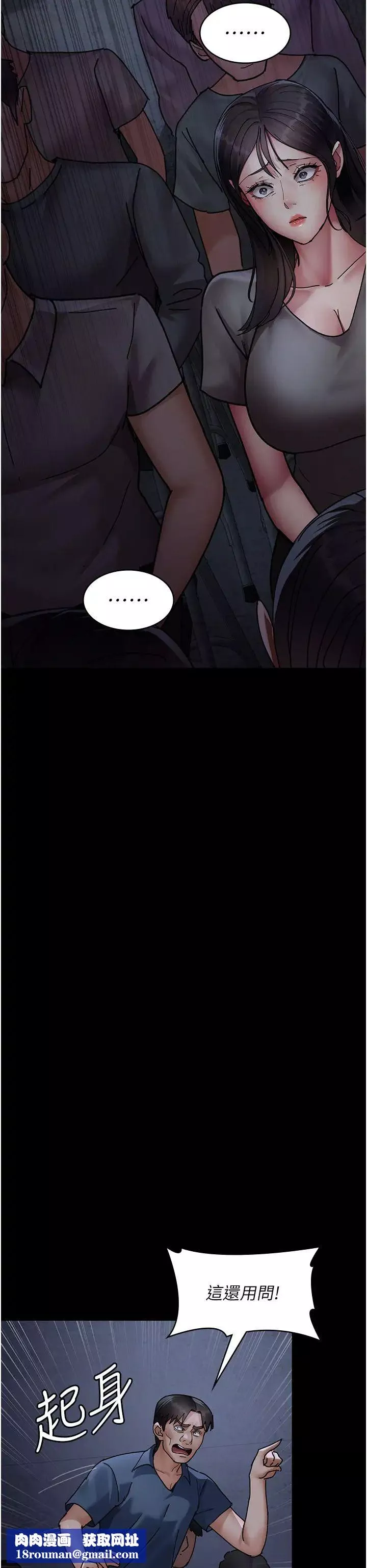 夜間診療室第66話-線上直播處罰過程