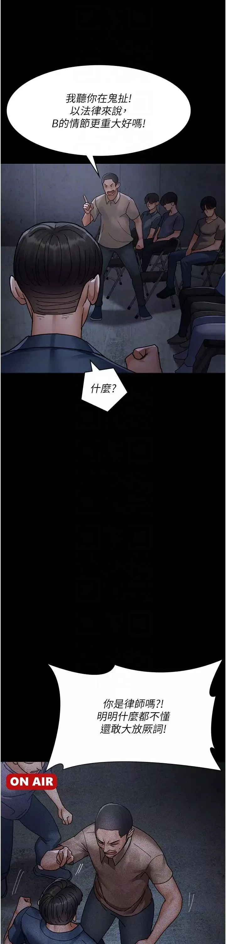 夜间诊疗室-第66話-線上直播處罰過程 - 图片 34