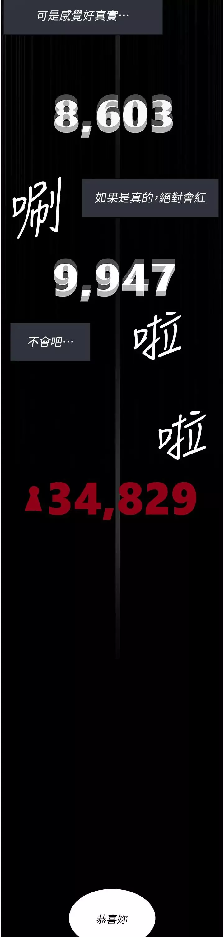 夜间诊疗室-第66話-線上直播處罰過程 - 图片 36