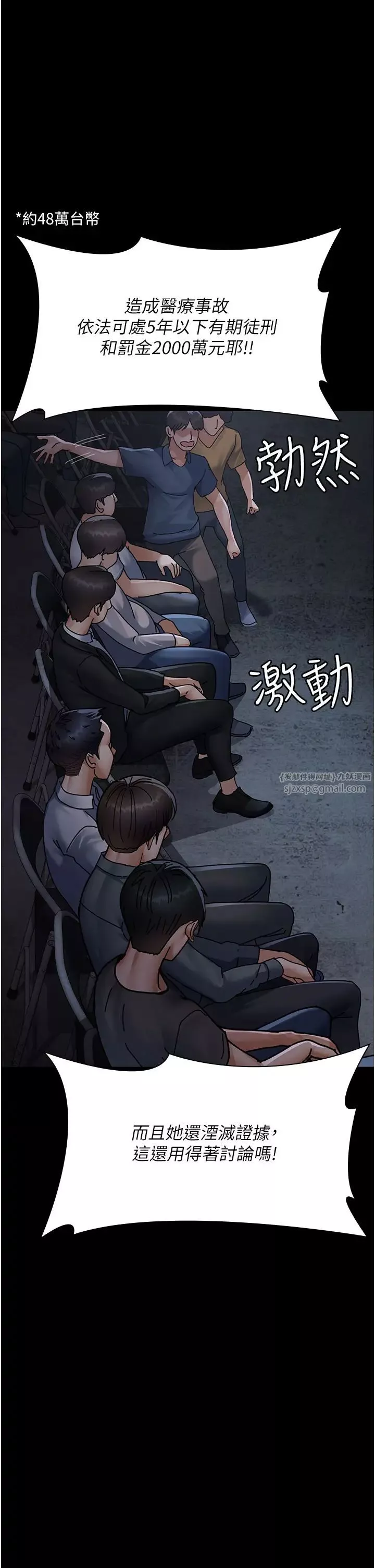 夜间诊疗室-第66話-線上直播處罰過程 - 图片 33