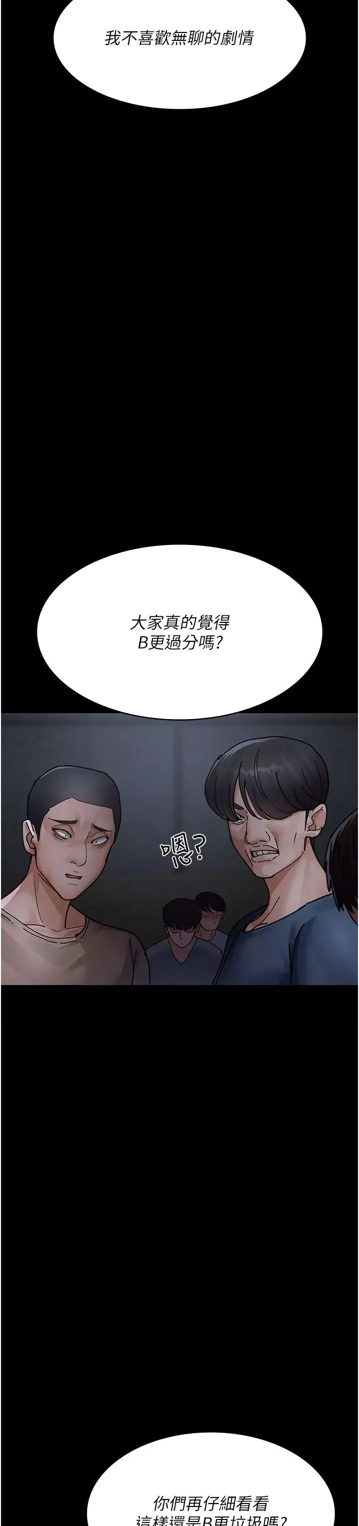 夜间诊疗室-第66話-線上直播處罰過程 - 图片 40