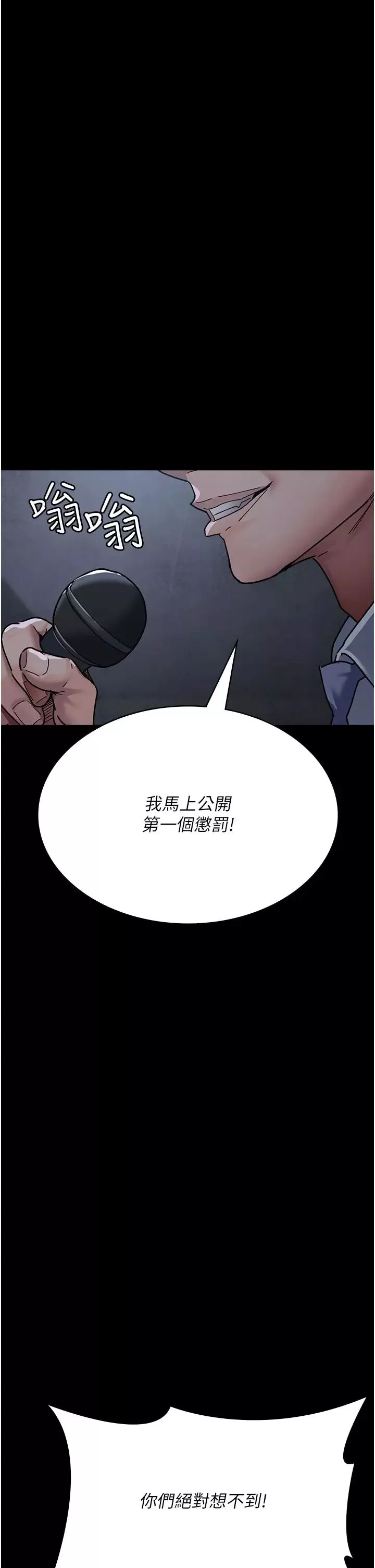 夜间诊疗室-第66話-線上直播處罰過程 - 图片 54