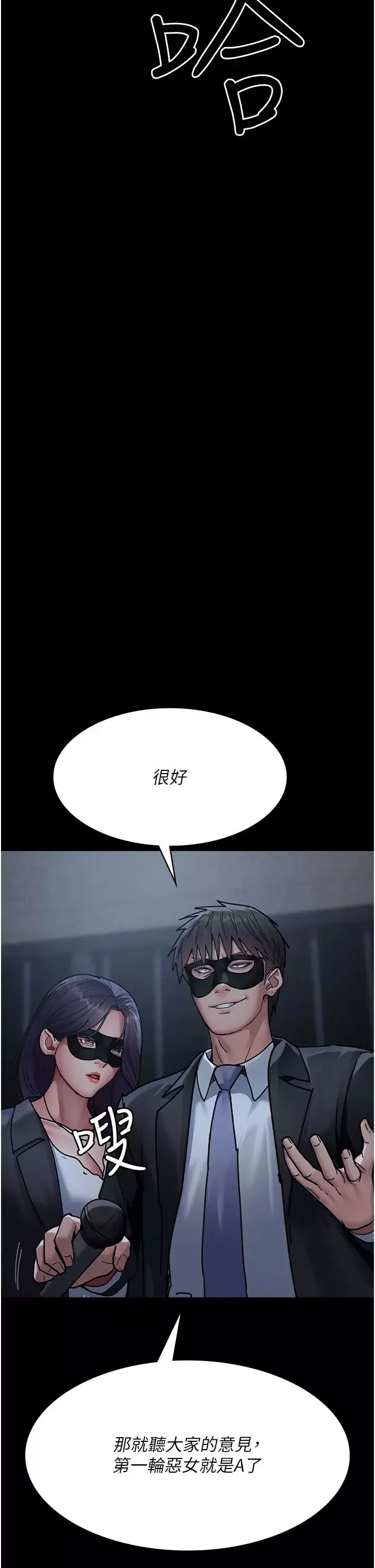夜间诊疗室-第66話-線上直播處罰過程 - 图片 53
