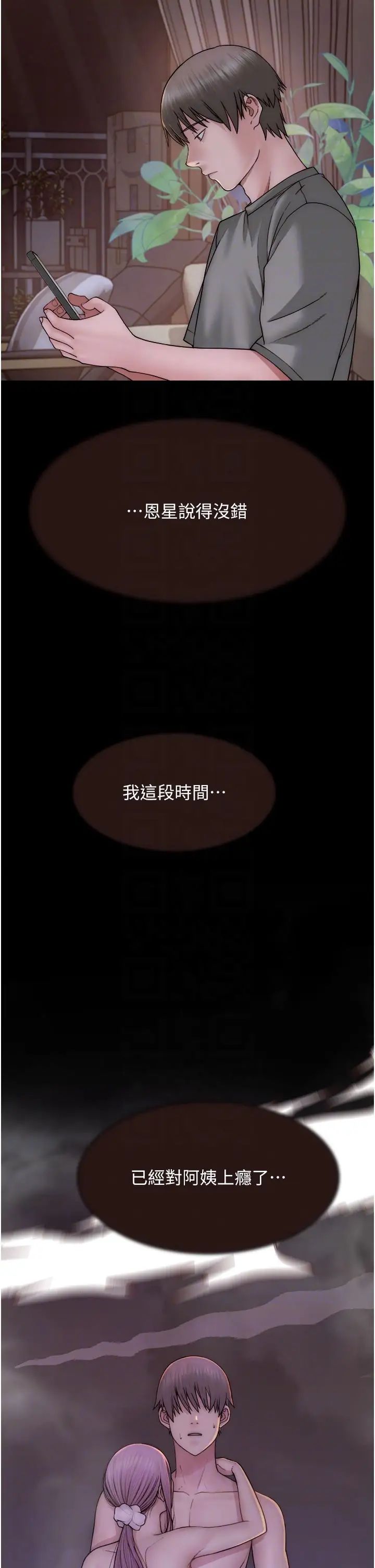 继母的香味第60話-志遠…讓阿姨來幫你…