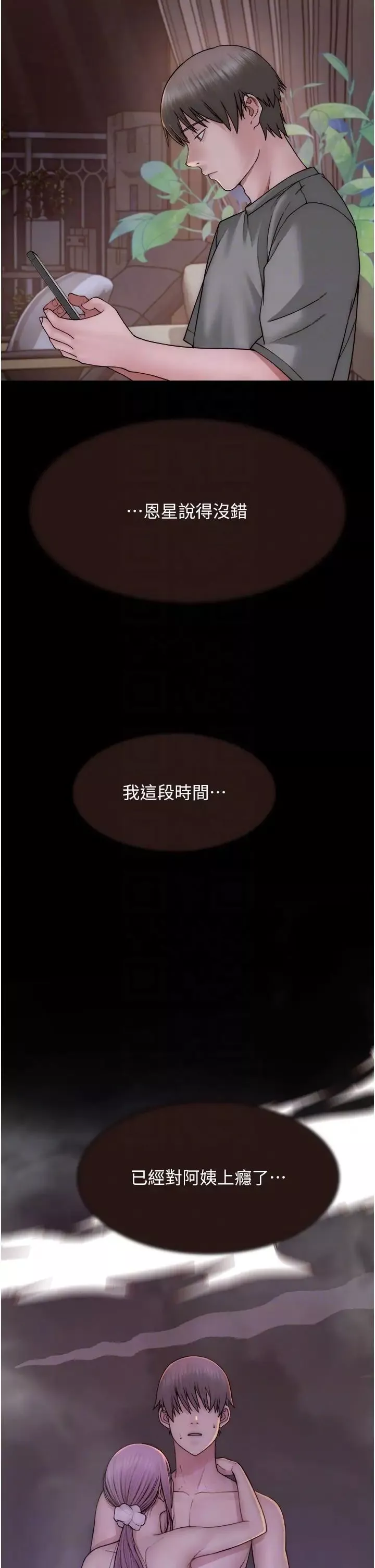 繼母的香味第60話-志遠…讓阿姨來幫你…