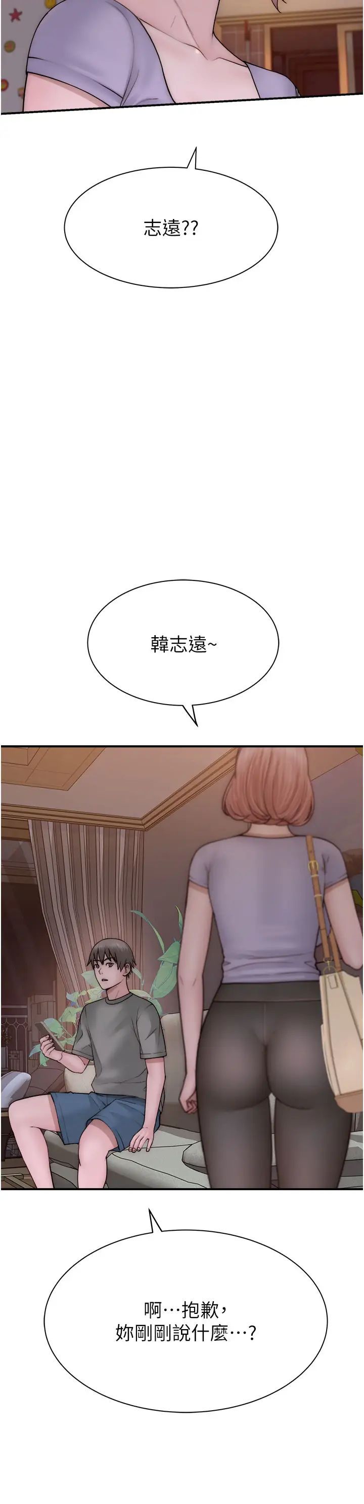 继母的香味第60話-志遠…讓阿姨來幫你…