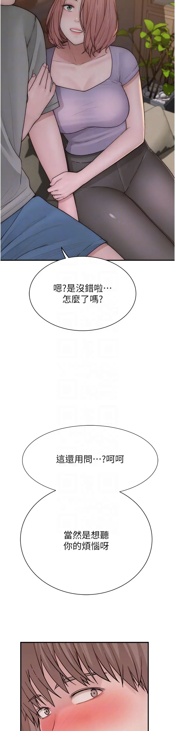 继母的香味第60話-志遠…讓阿姨來幫你…