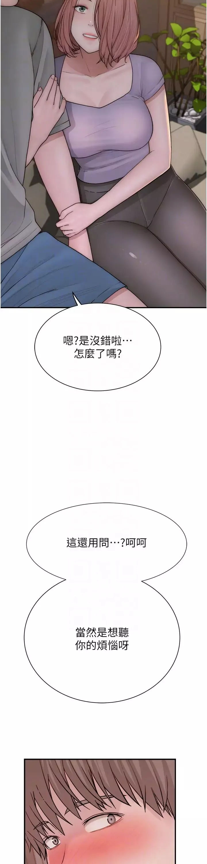 继母的香味-第60話-志遠…讓阿姨來幫你… - 图片 28