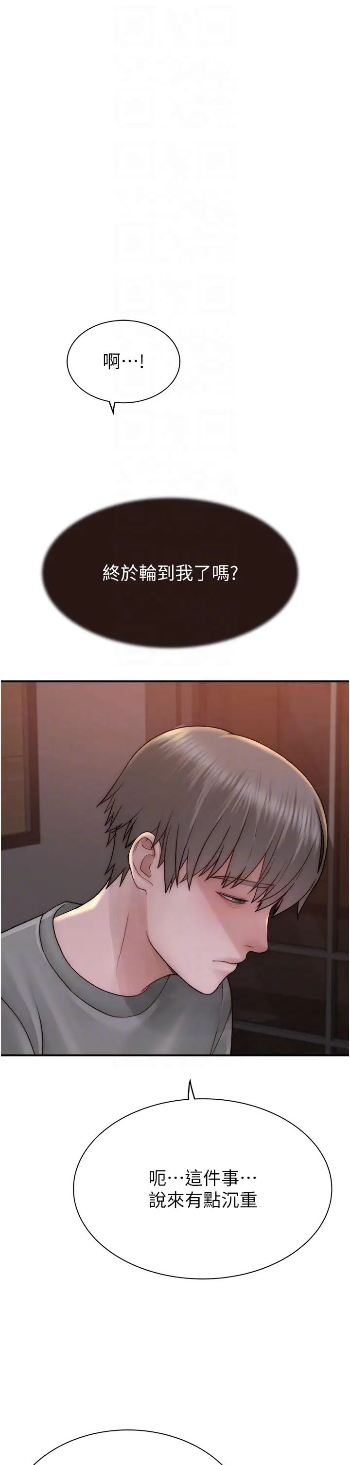 继母的香味第60話-志遠…讓阿姨來幫你…