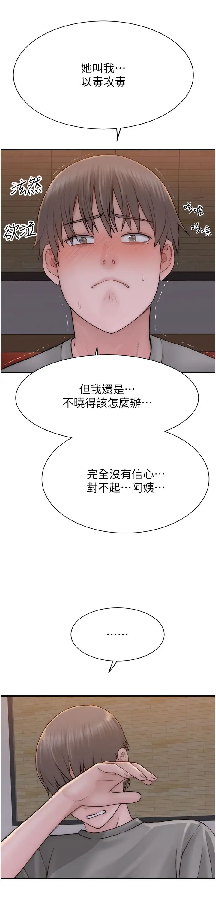 继母的香味第60話-志遠…讓阿姨來幫你…