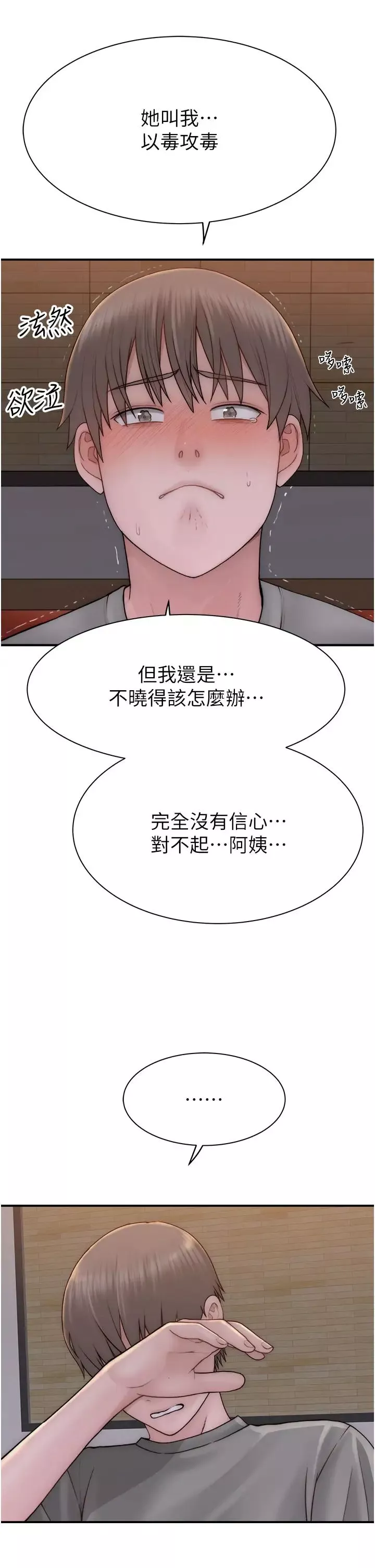 继母的香味-第60話-志遠…讓阿姨來幫你… - 图片 42
