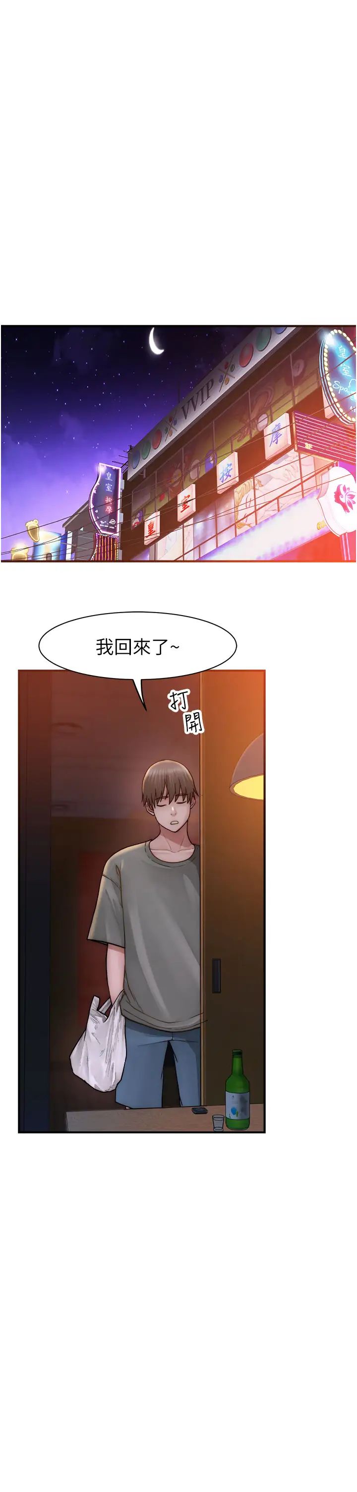 继母的香味第60話-志遠…讓阿姨來幫你…