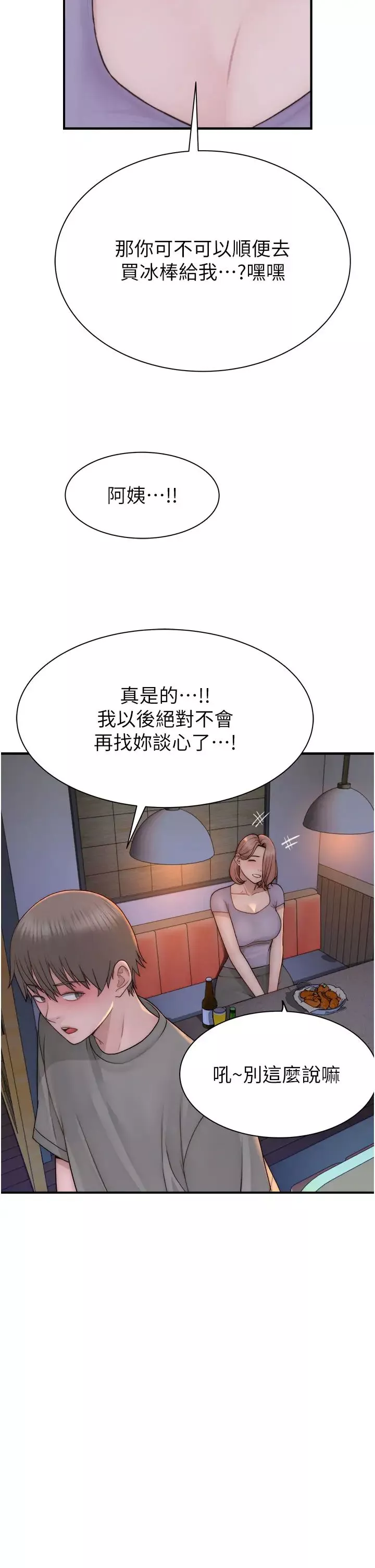 繼母的香味第60話-志遠…讓阿姨來幫你…