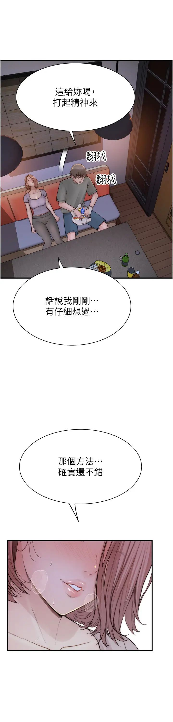 继母的香味第60話-志遠…讓阿姨來幫你…