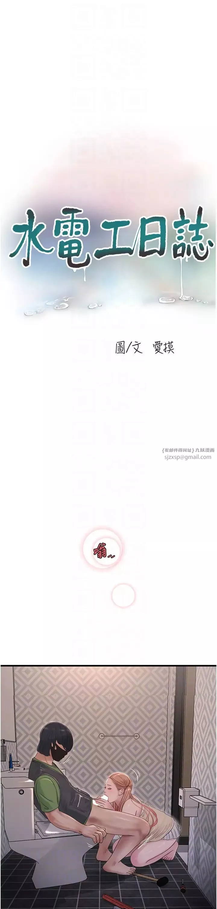 水电工日誌-第52話-摸摸壞女人的胸 - 图片 6