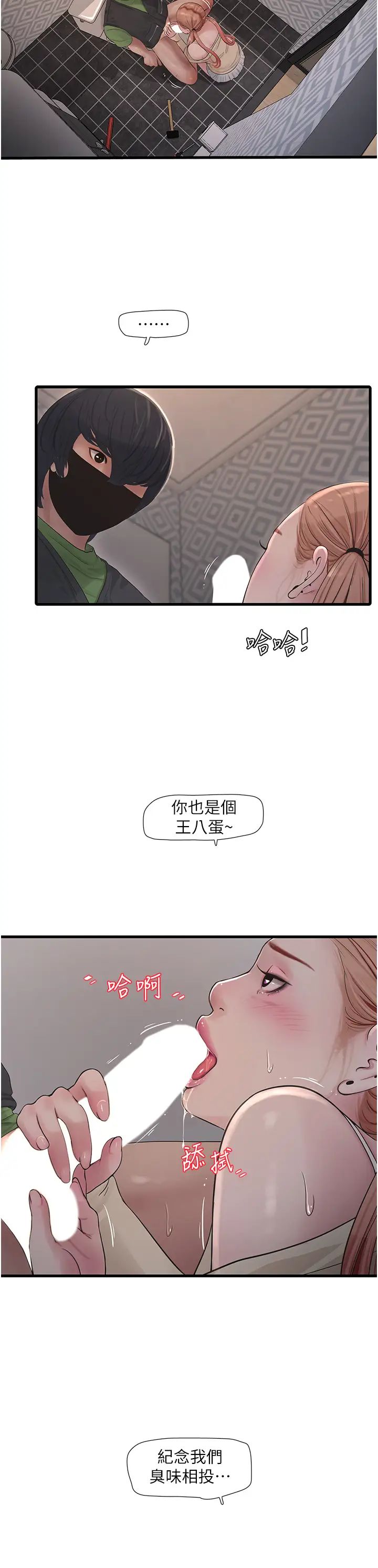 水电工日誌第52話-摸摸壞女人的胸