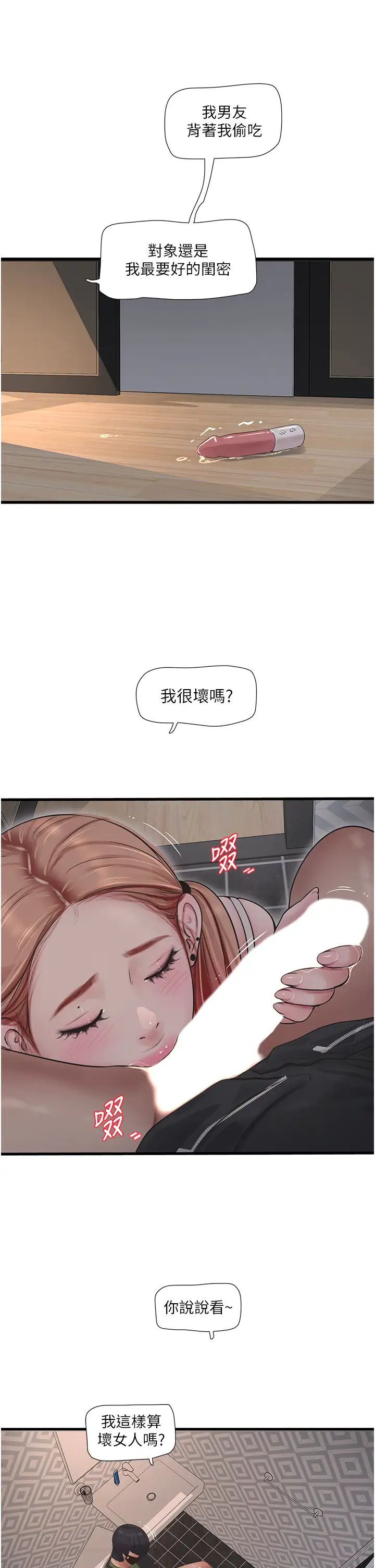 水电工日誌第52話-摸摸壞女人的胸