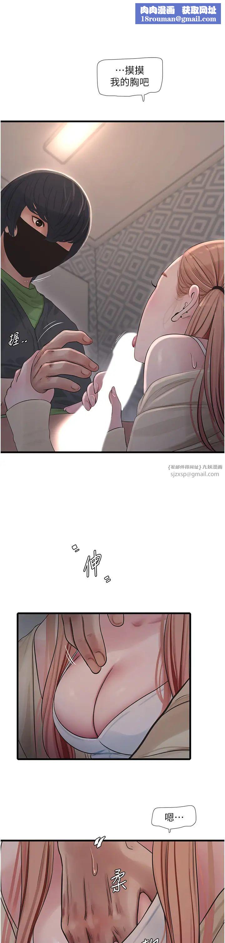 水电工日誌第52話-摸摸壞女人的胸