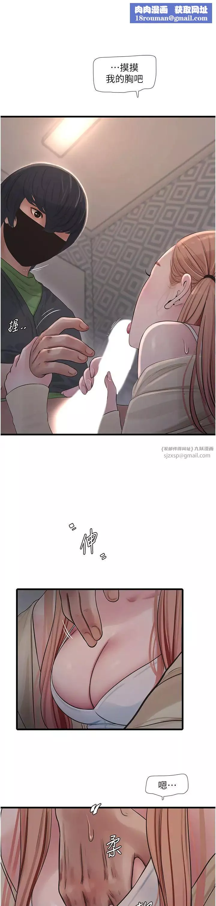 水电工日誌-第52話-摸摸壞女人的胸 - 图片 13