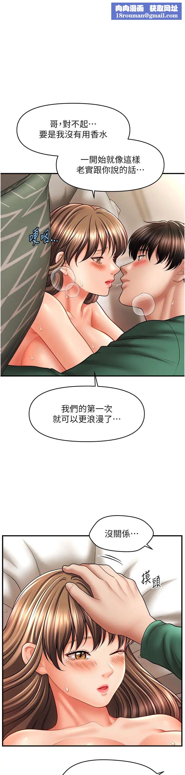 催眠撩法第27話-令人心動的酒後告白