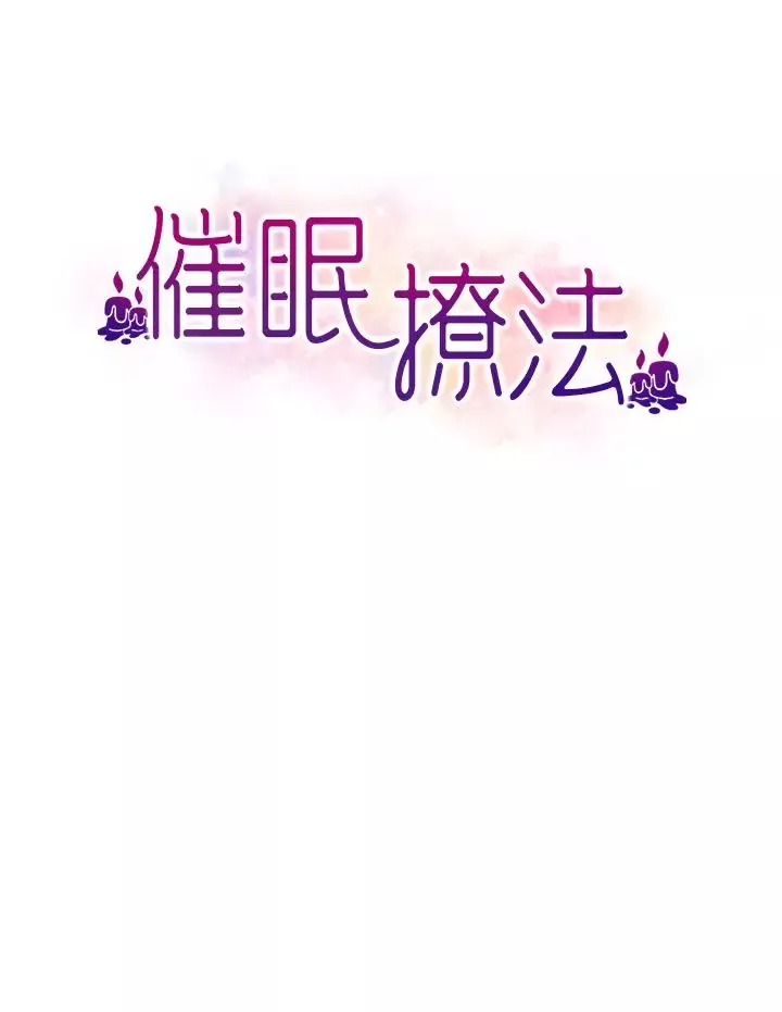 催眠撩法-第27話-令人心動的酒後告白 - 图片 3