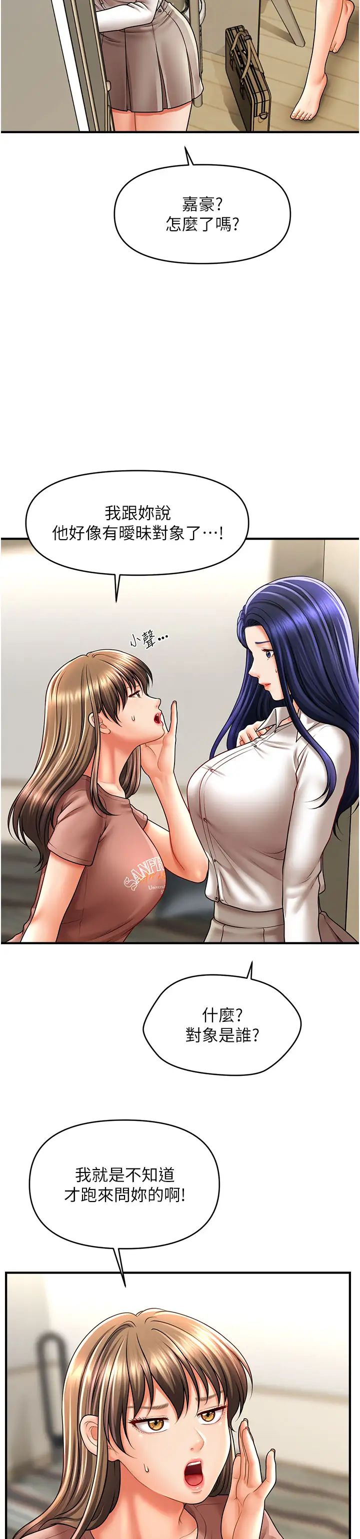 催眠撩法第27話-令人心動的酒後告白