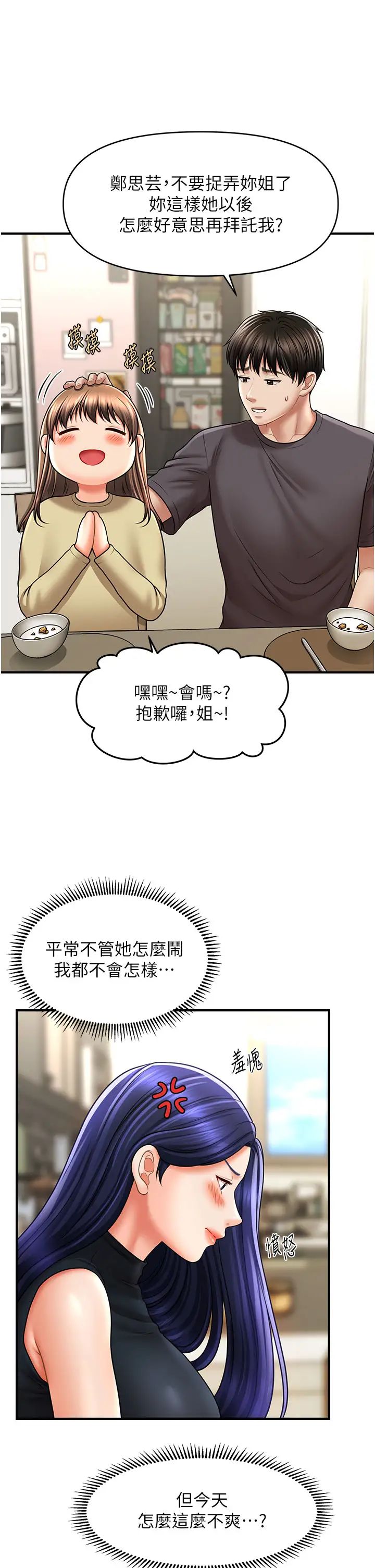 催眠撩法第27話-令人心動的酒後告白