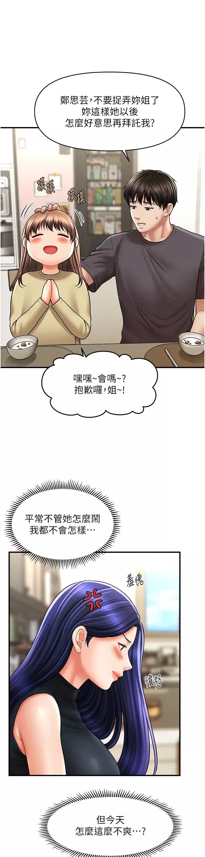 催眠撩法第27話-令人心動的酒後告白