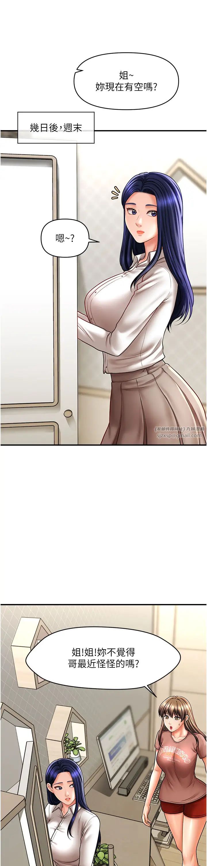 催眠撩法第27話-令人心動的酒後告白