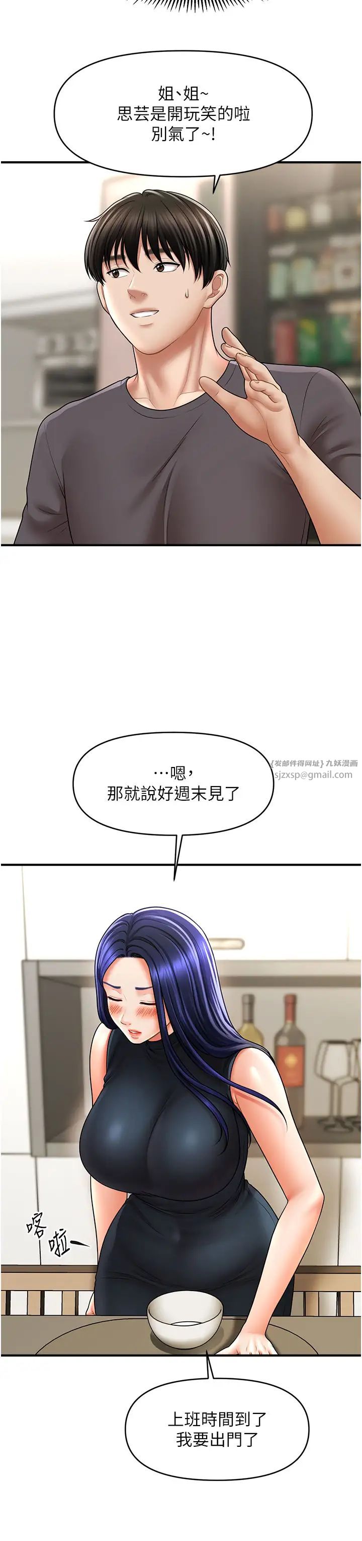 催眠撩法第27話-令人心動的酒後告白